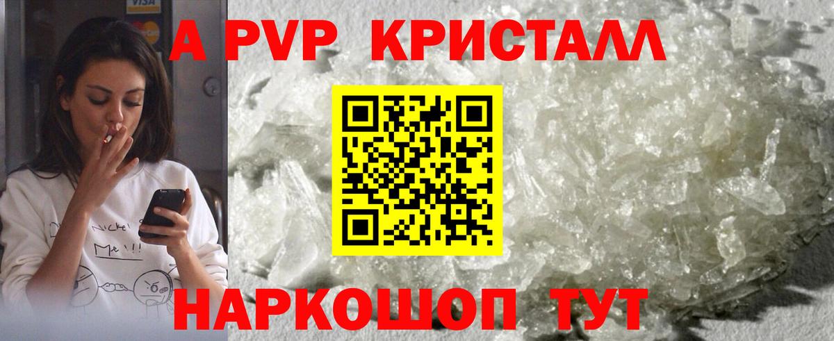 Alfa_PVP  Вязьма  A-PVP Соль  A PVP VHQ  А ПВП кристаллы 