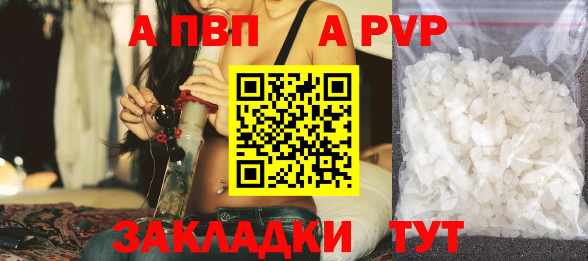 Вязьма  APVP Соль  Альфа ПВП  APVP мука  Вход с VPN  Alpha PVP кристаллы 
