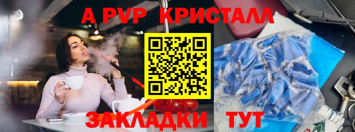 A-PVP кристаллы Вязьма