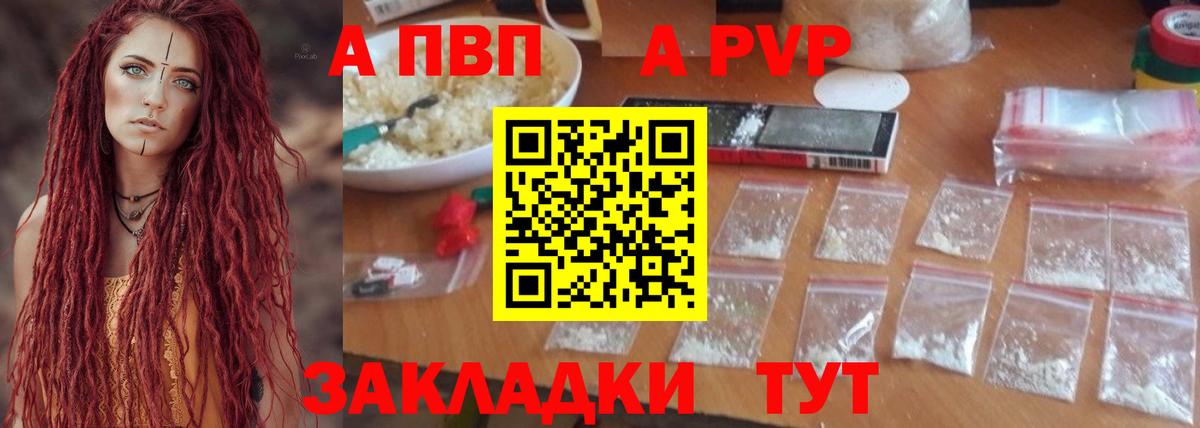 A-PVP VHQ Вязьма