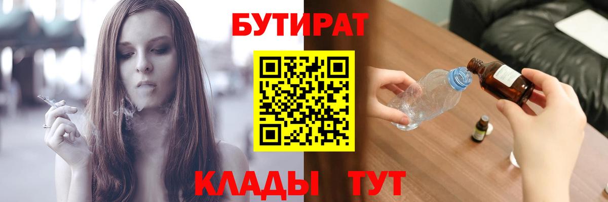 Бутират жидкий экстази Вязьма