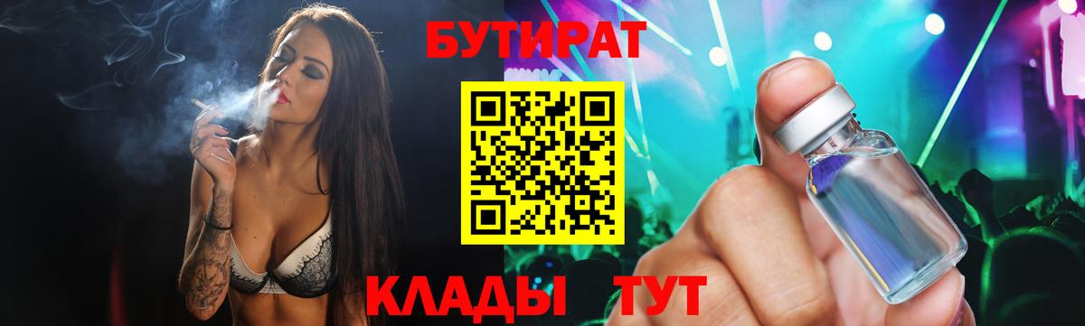 Бутират BDO 33%  БУТИРАТ  Вязьма  Вход с VPN 