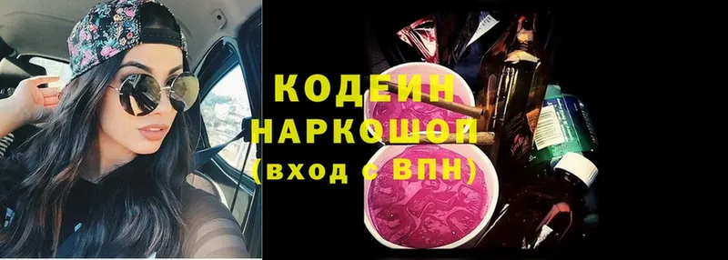 Codein Purple Drank  Вязьма 