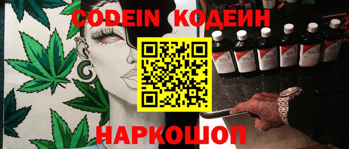 Кодеин Purple Drank  как найти закладки  Вязьма  Кодеин напиток Lean (лин)  Вход с VPN 