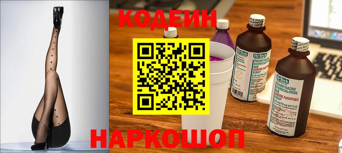 Codein Purple Drank Вязьма