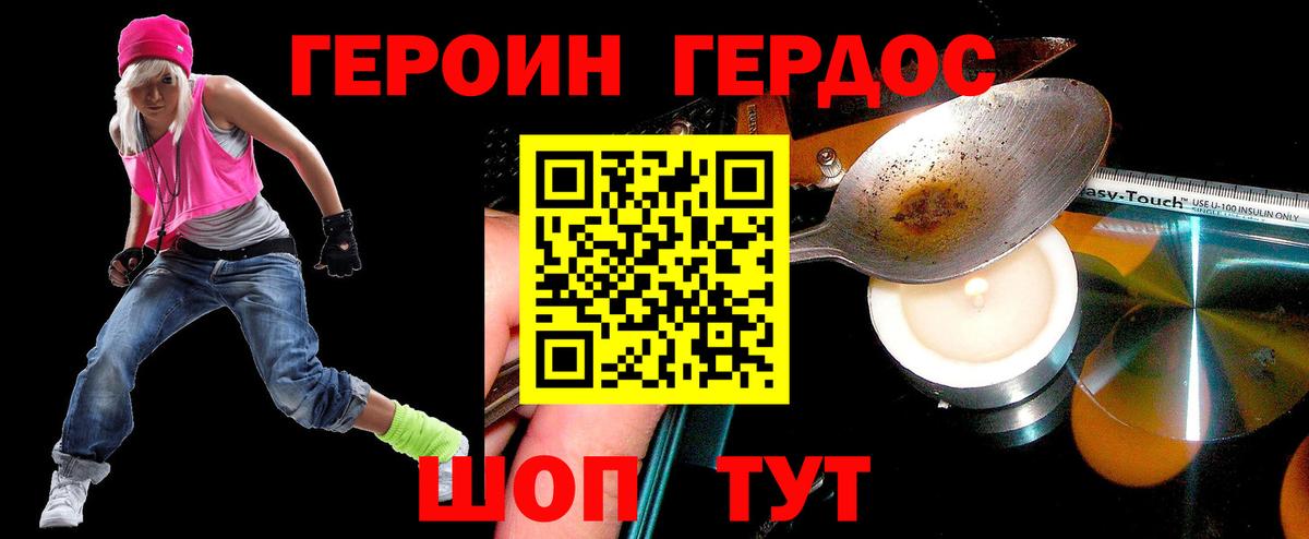 ГЕРОИН Heroin  Вязьма 