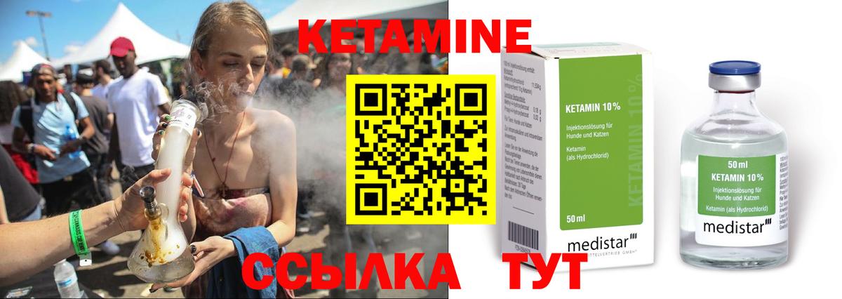 КЕТАМИН VHQ Вязьма