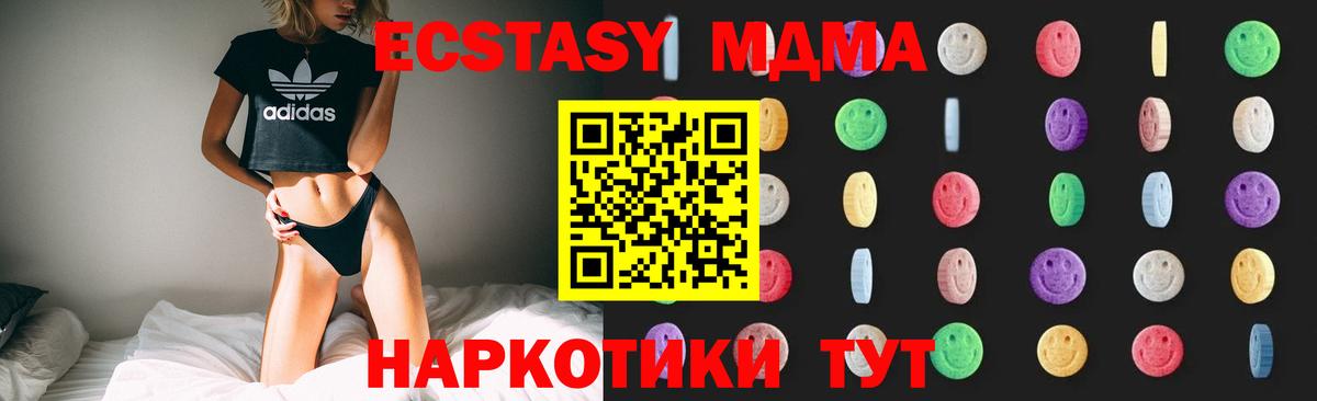 МДМА  Вязьма  MDMA молли  МДМА Molly 