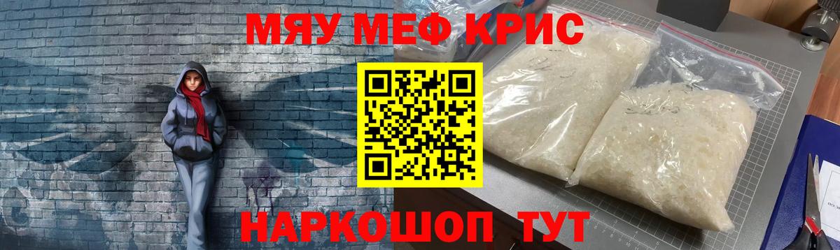 Мефедрон Вязьма