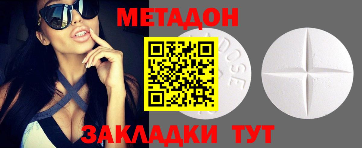 Метадон мёд Вязьма